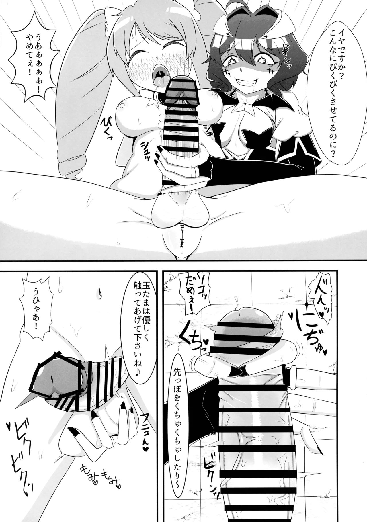 「魔法使いにあこがれて」 フタナリマゼンタ Page.7