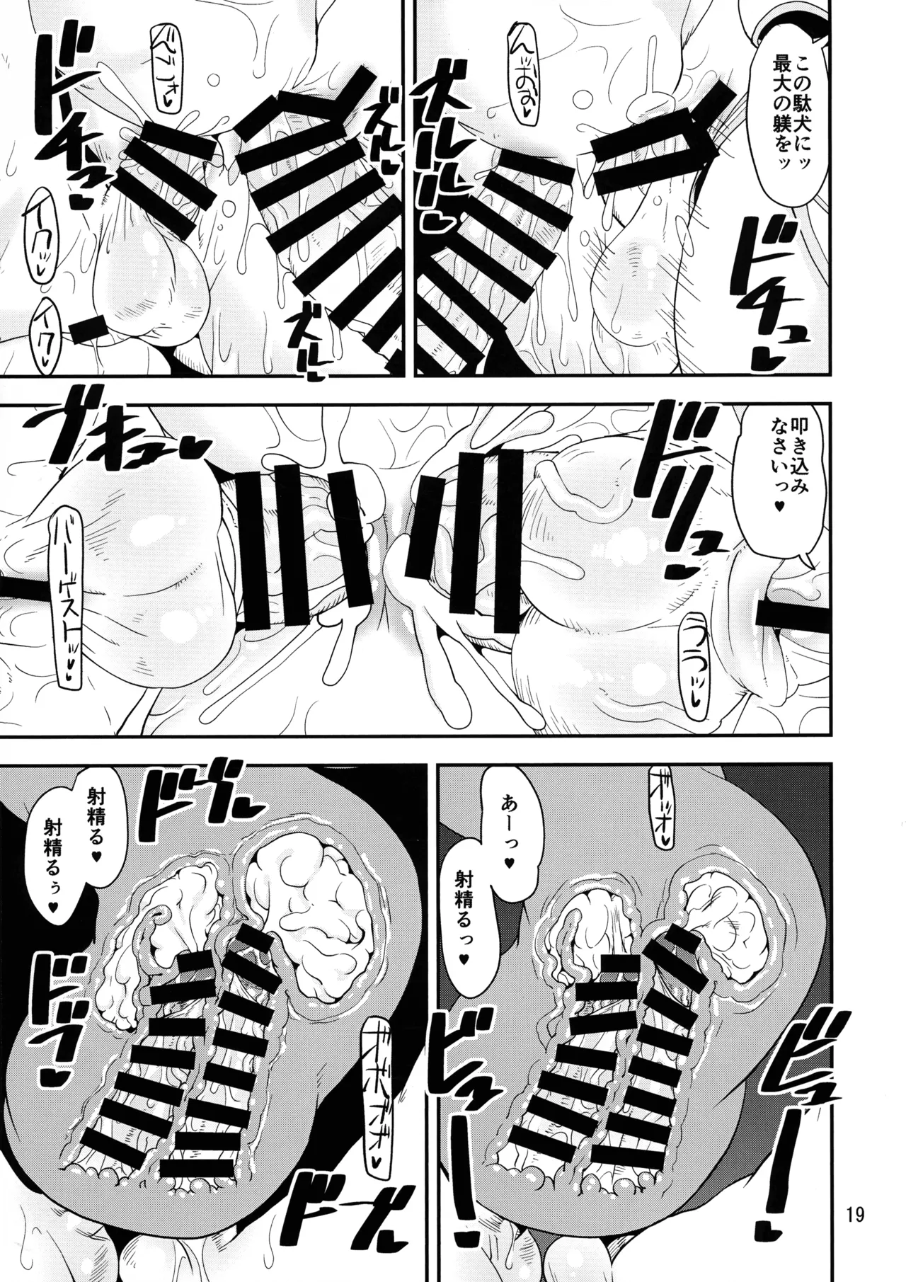 特盛!!駄犬サンドイッチ Page.15