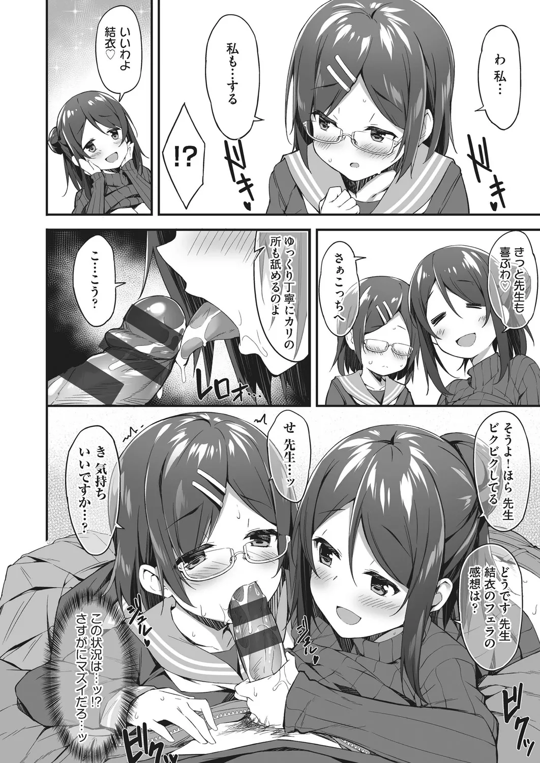 母娘掌握 Page.110