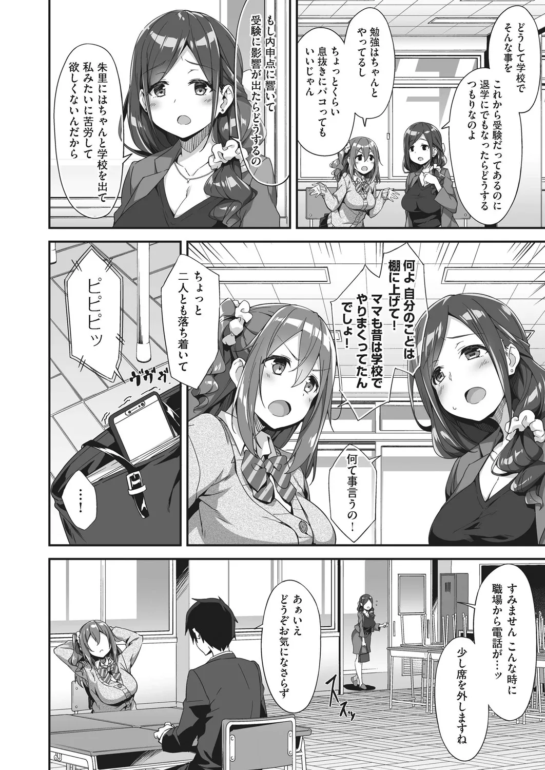 母娘掌握 Page.128