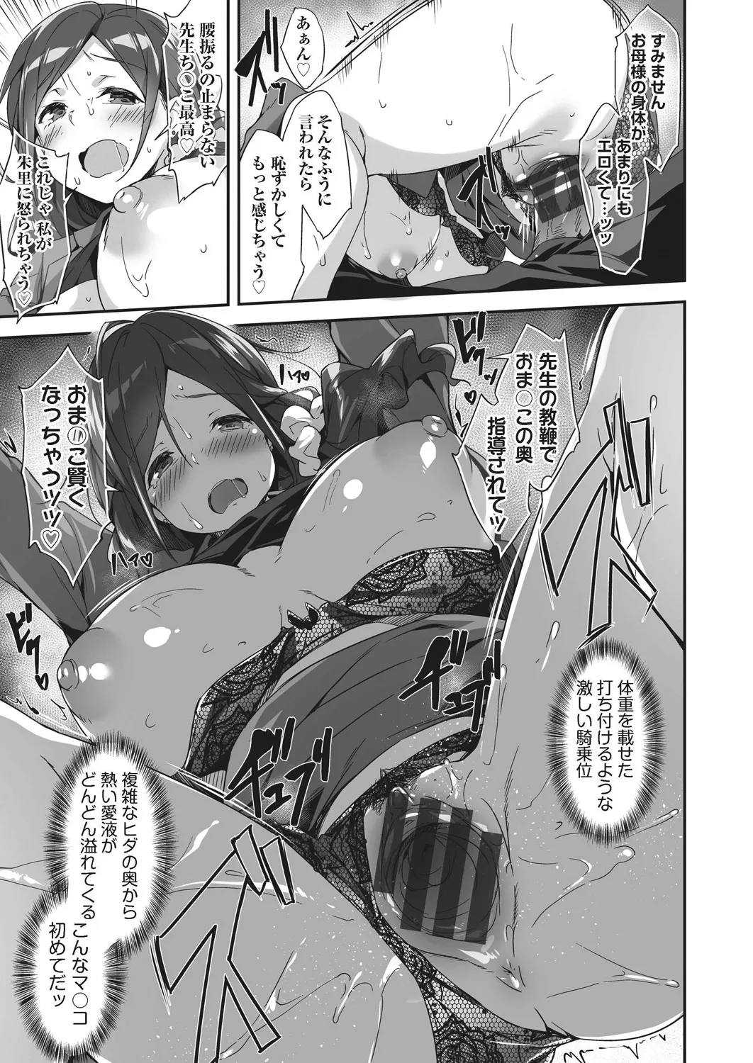 母娘掌握 Page.139