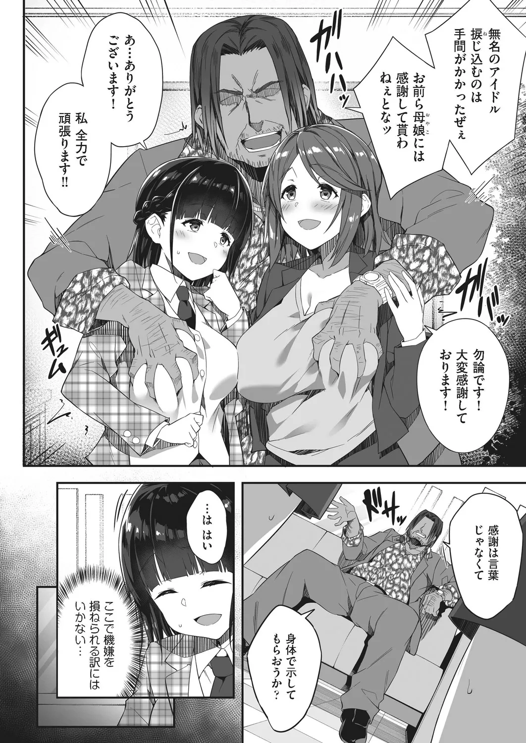 母娘掌握 Page.36