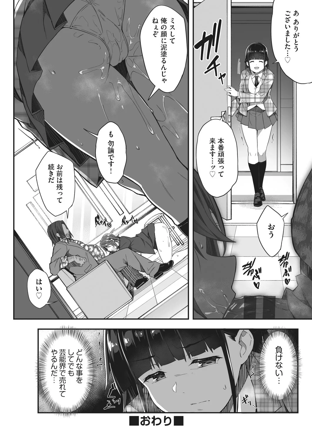 母娘掌握 Page.42