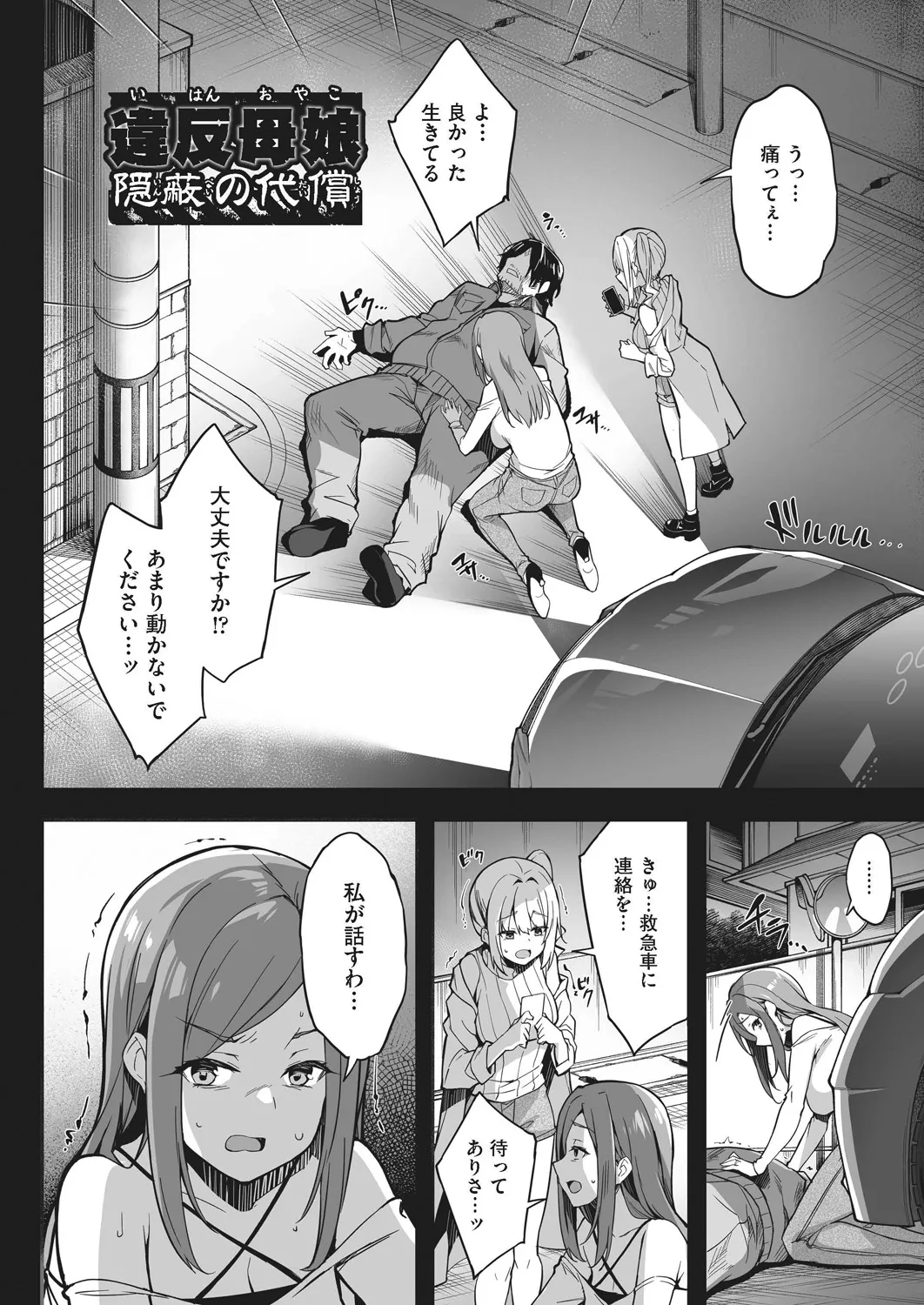 母娘掌握 Page.44