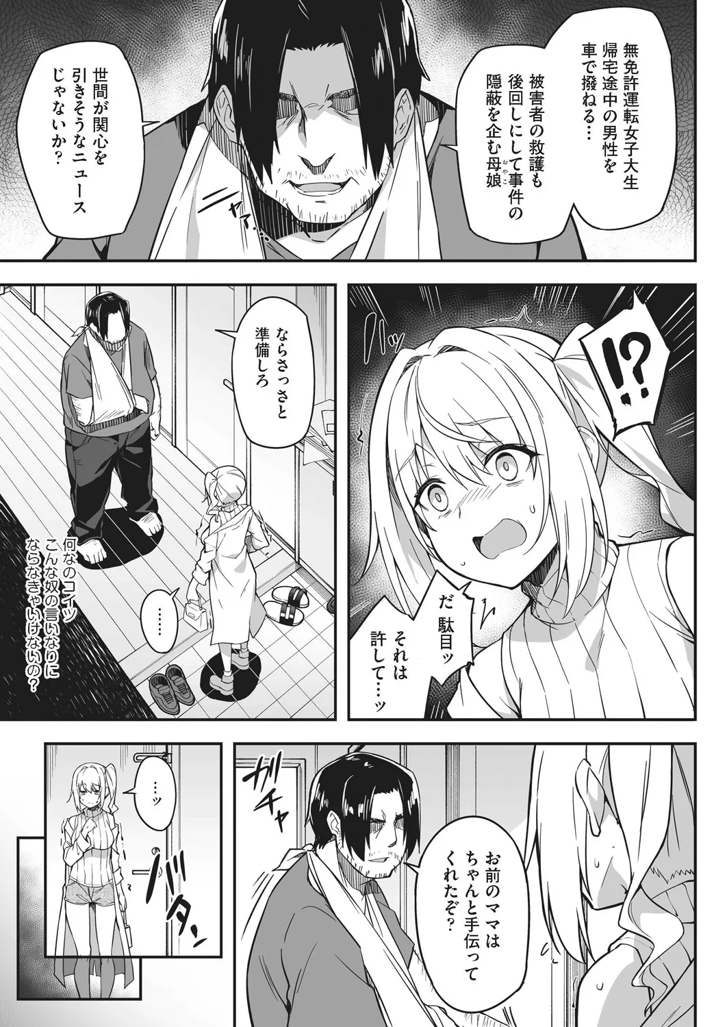 母娘掌握 Page.53