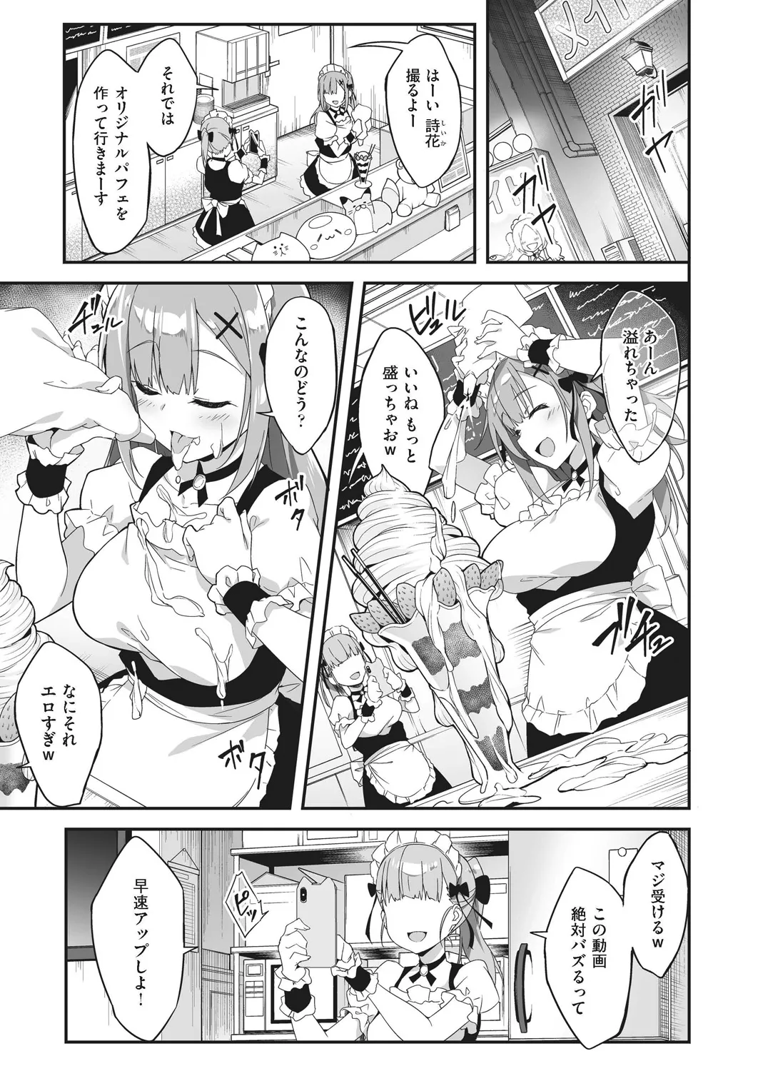 母娘掌握 Page.71