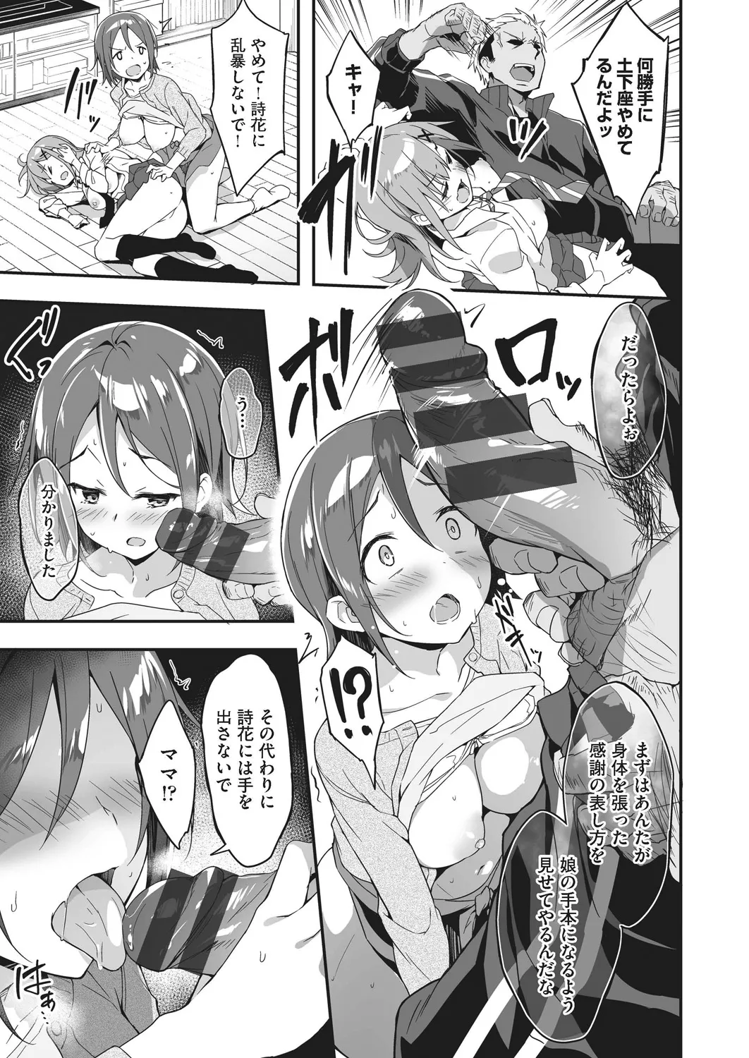 母娘掌握 Page.79