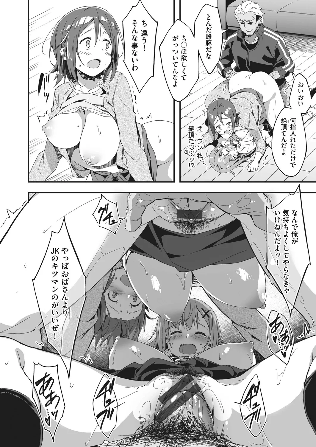 母娘掌握 Page.90