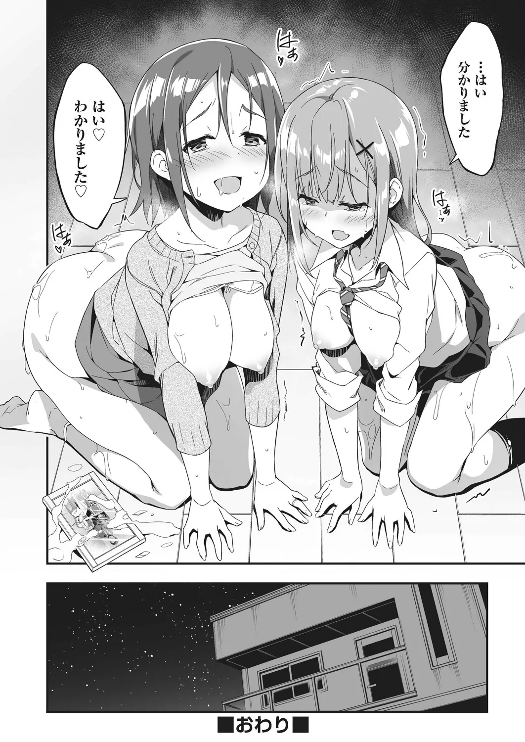 母娘掌握 Page.98