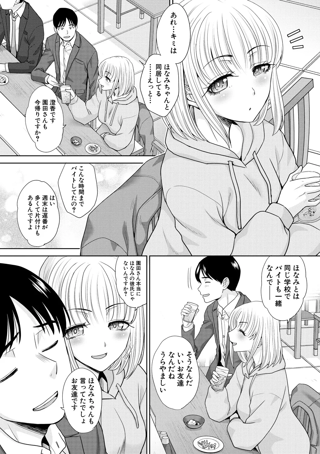 押しかけ母性ほなみちゃん Page.110