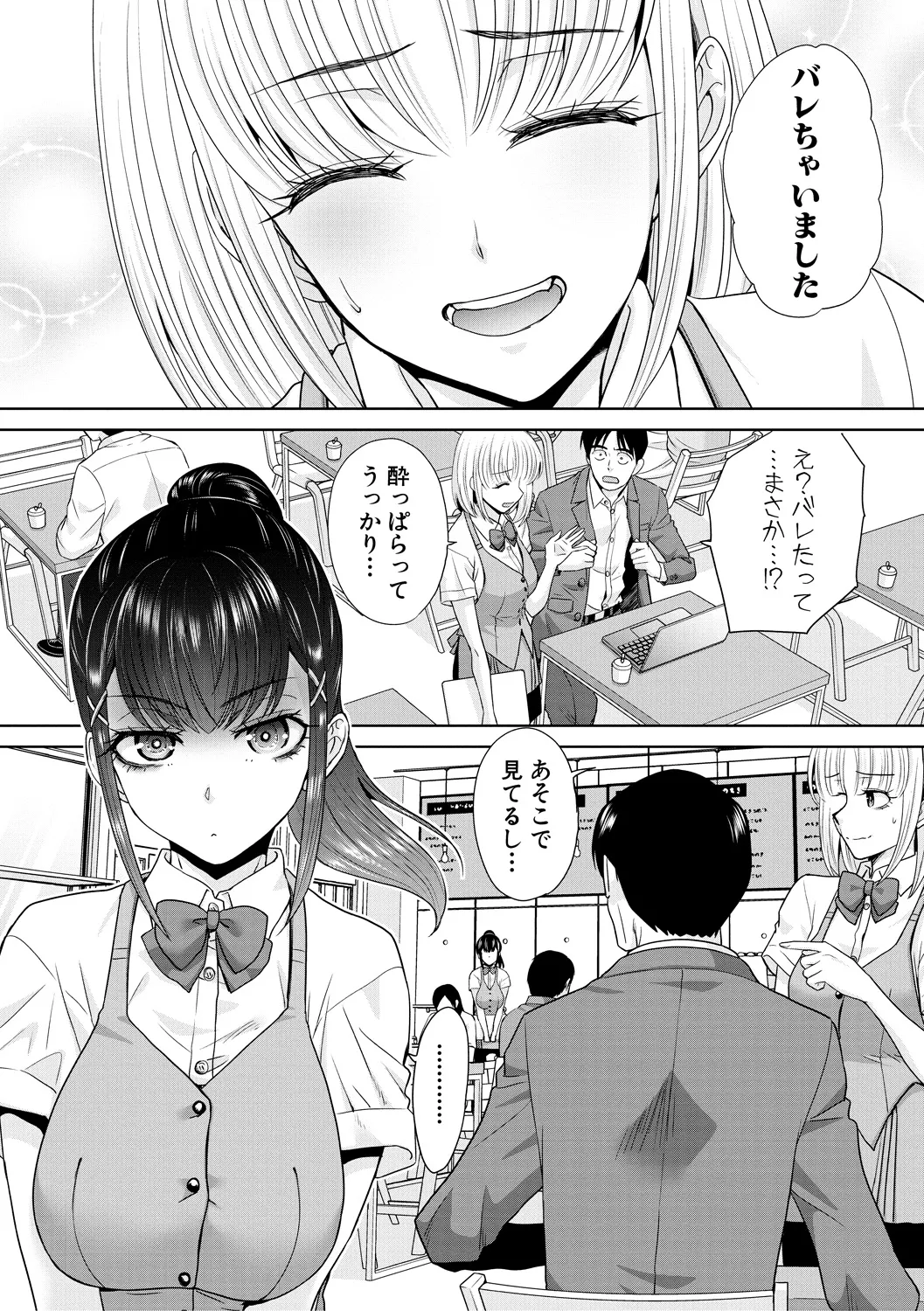 押しかけ母性ほなみちゃん Page.126