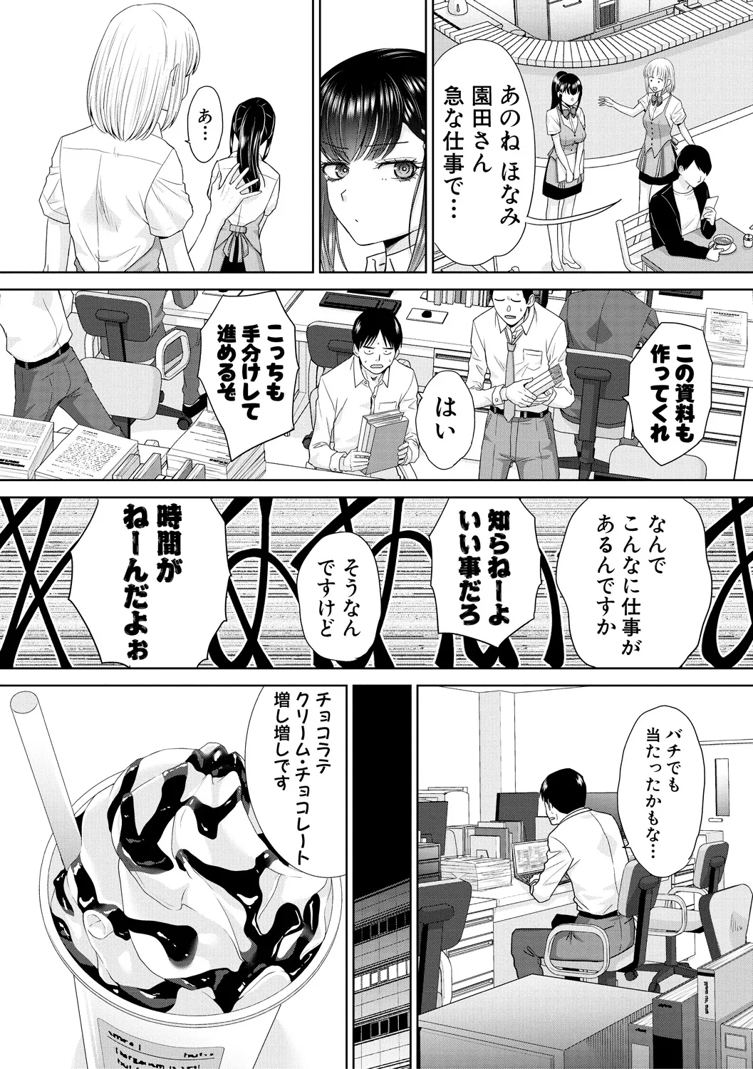 押しかけ母性ほなみちゃん Page.128