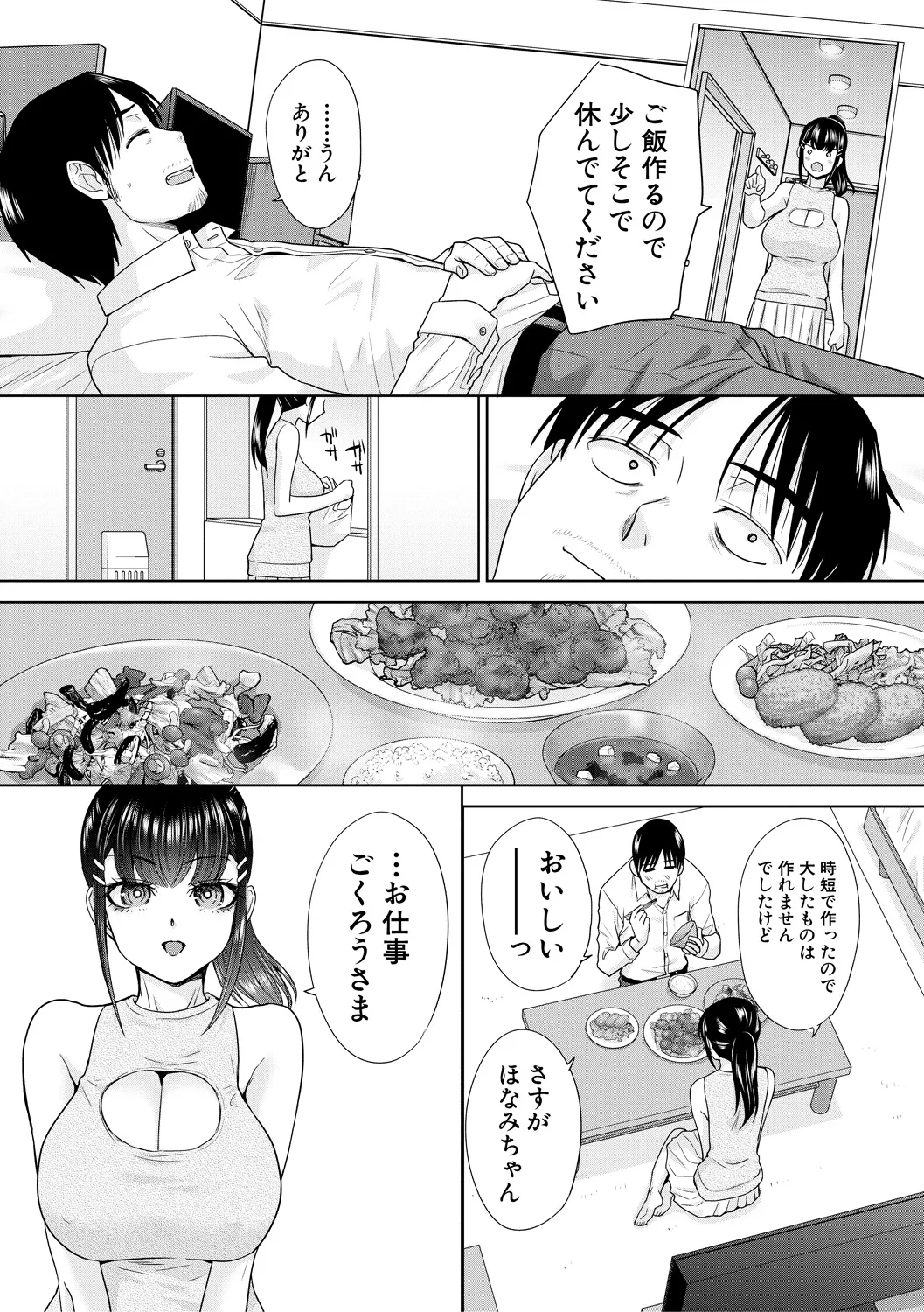 押しかけ母性ほなみちゃん Page.131