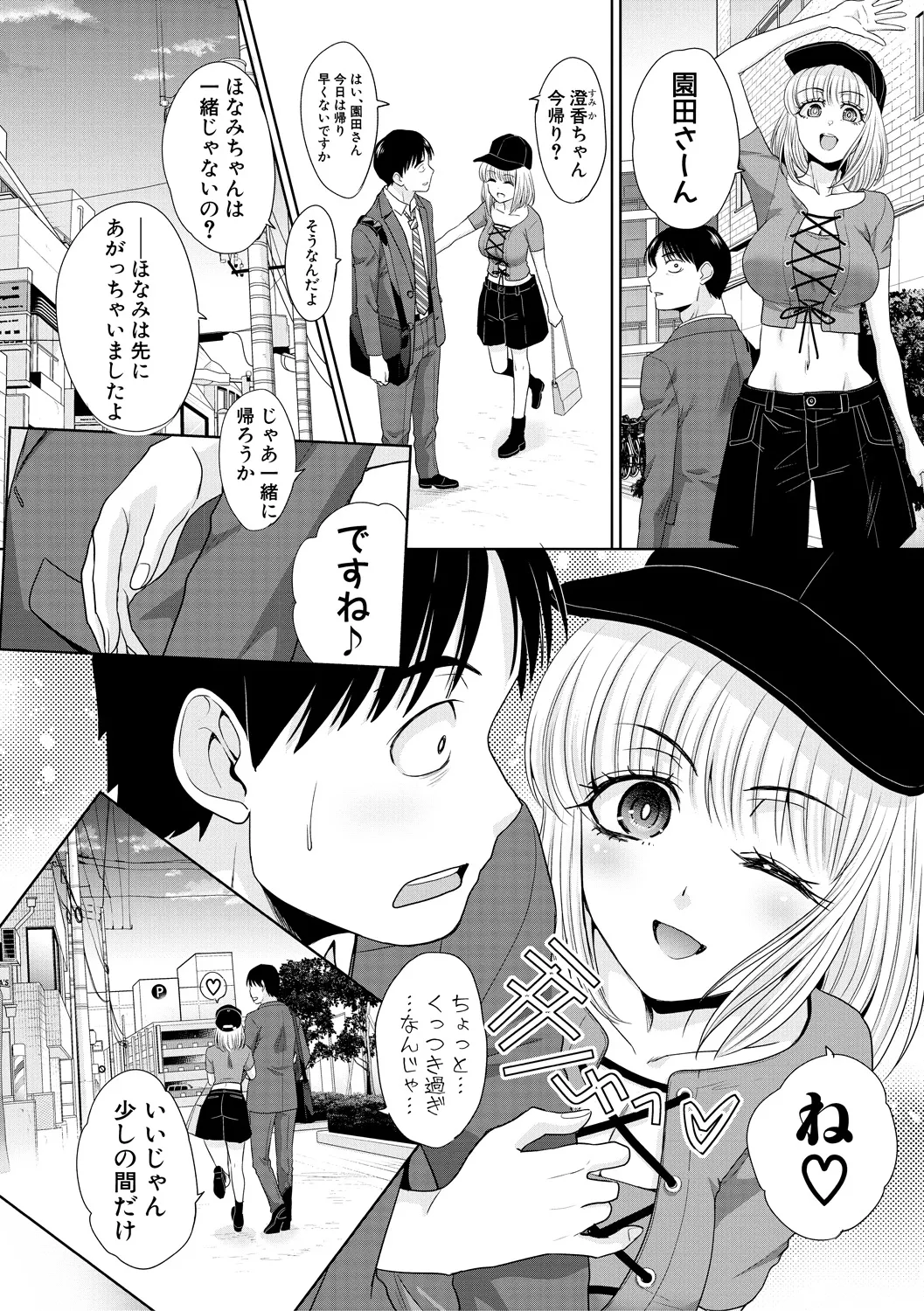 押しかけ母性ほなみちゃん Page.152