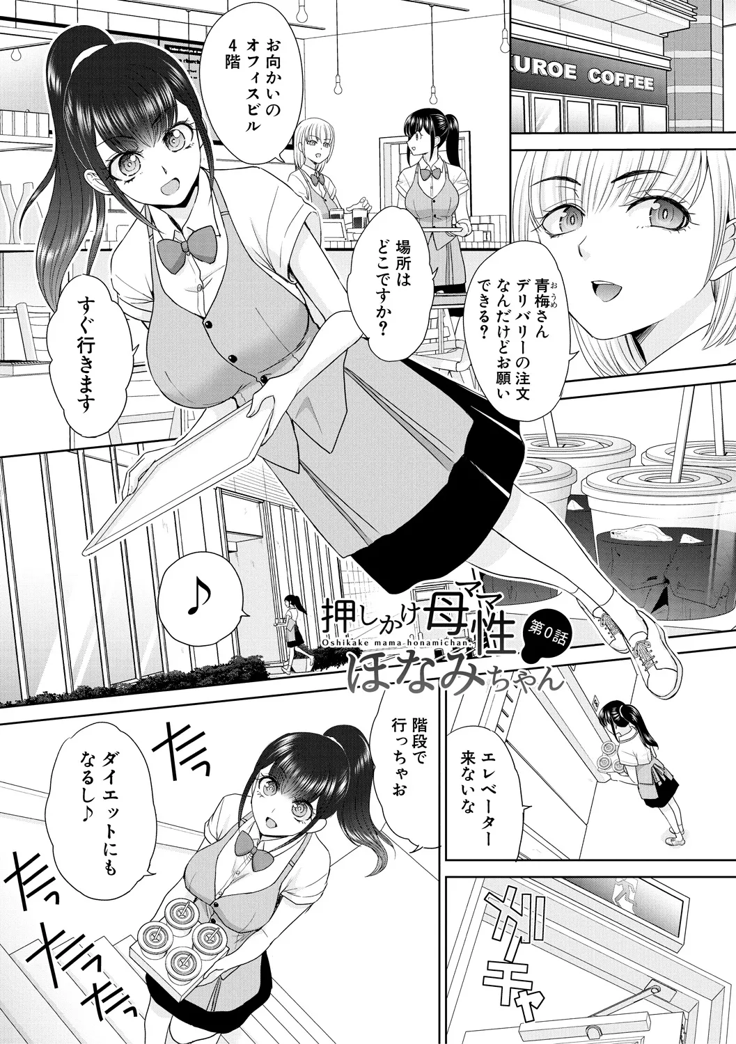 押しかけ母性ほなみちゃん Page.171