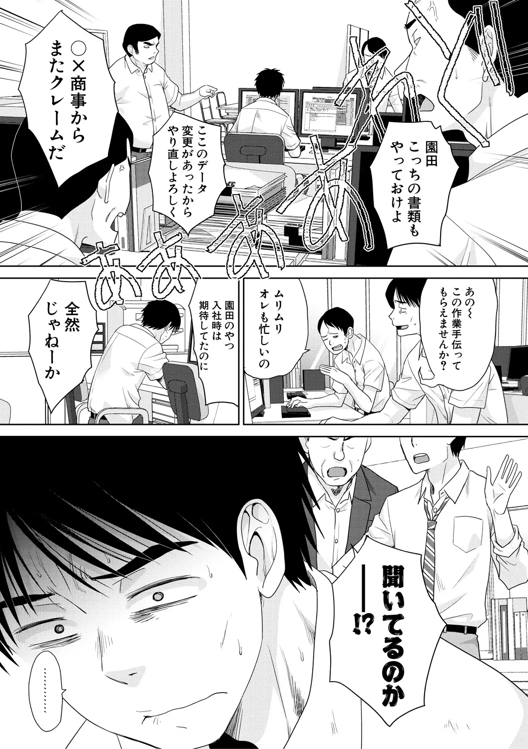 押しかけ母性ほなみちゃん Page.173