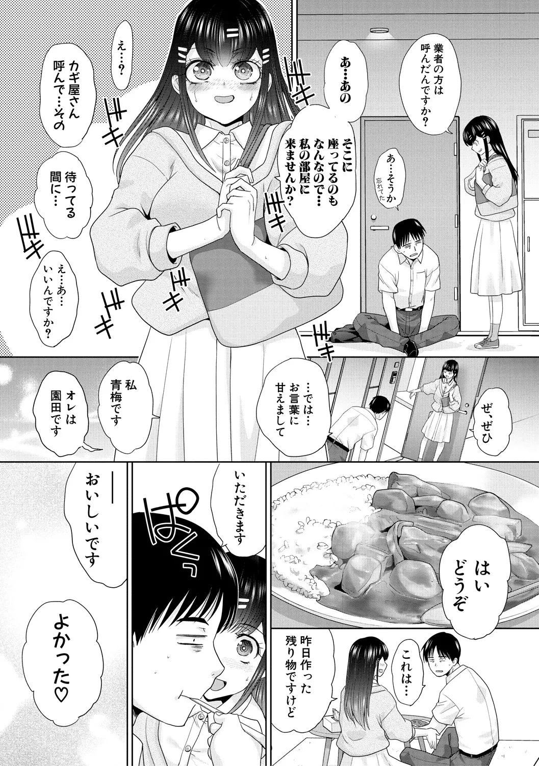 押しかけ母性ほなみちゃん Page.175