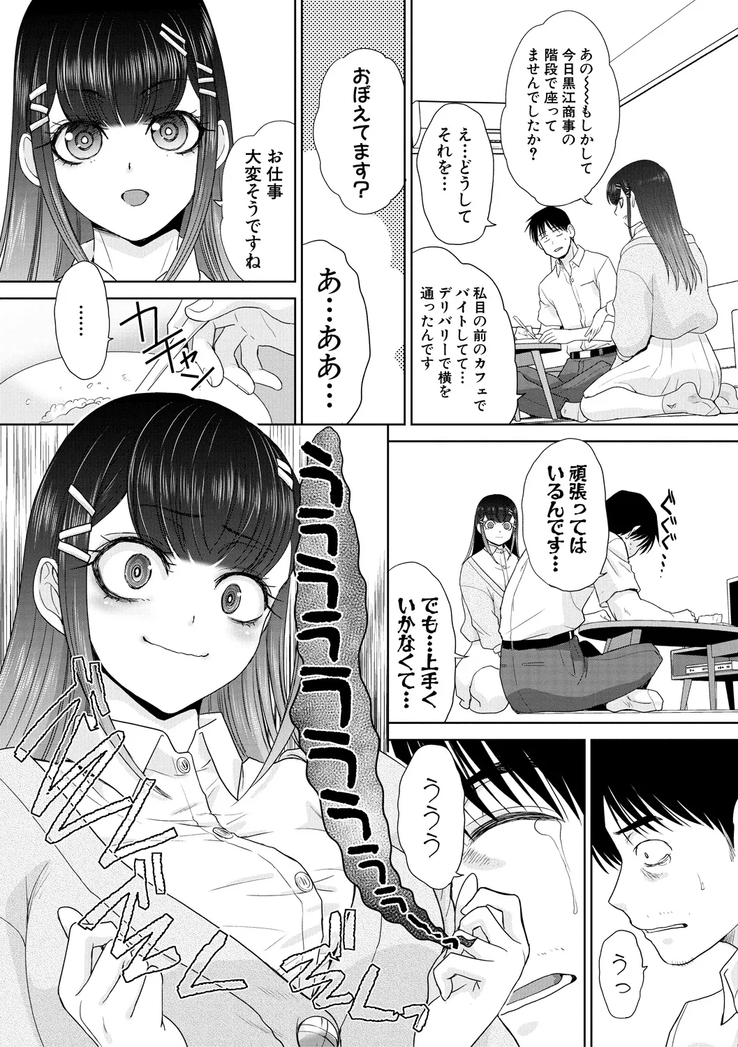 押しかけ母性ほなみちゃん Page.176