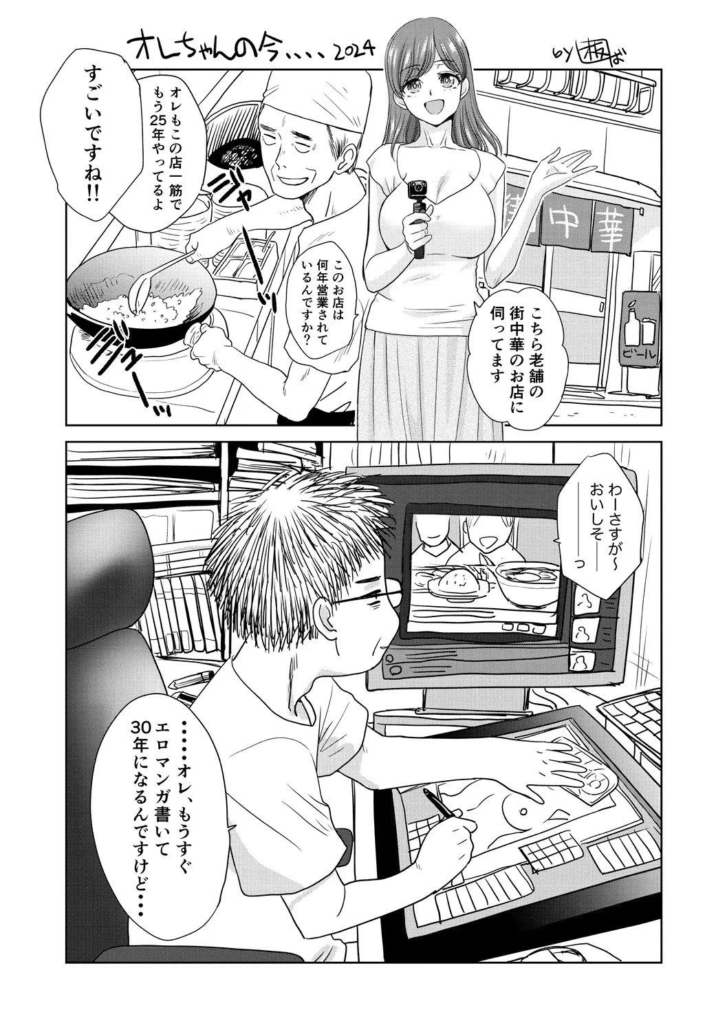 押しかけ母性ほなみちゃん Page.195