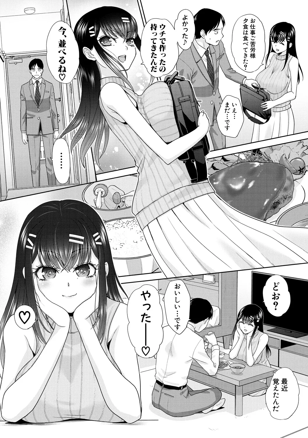 押しかけ母性ほなみちゃん Page.5