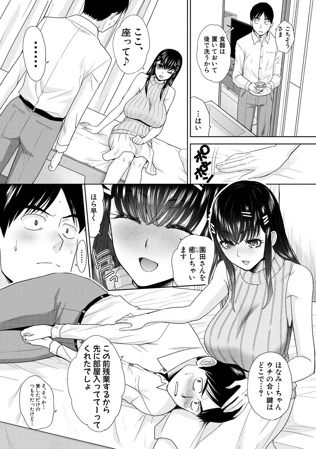 押しかけ母性ほなみちゃん Page.6