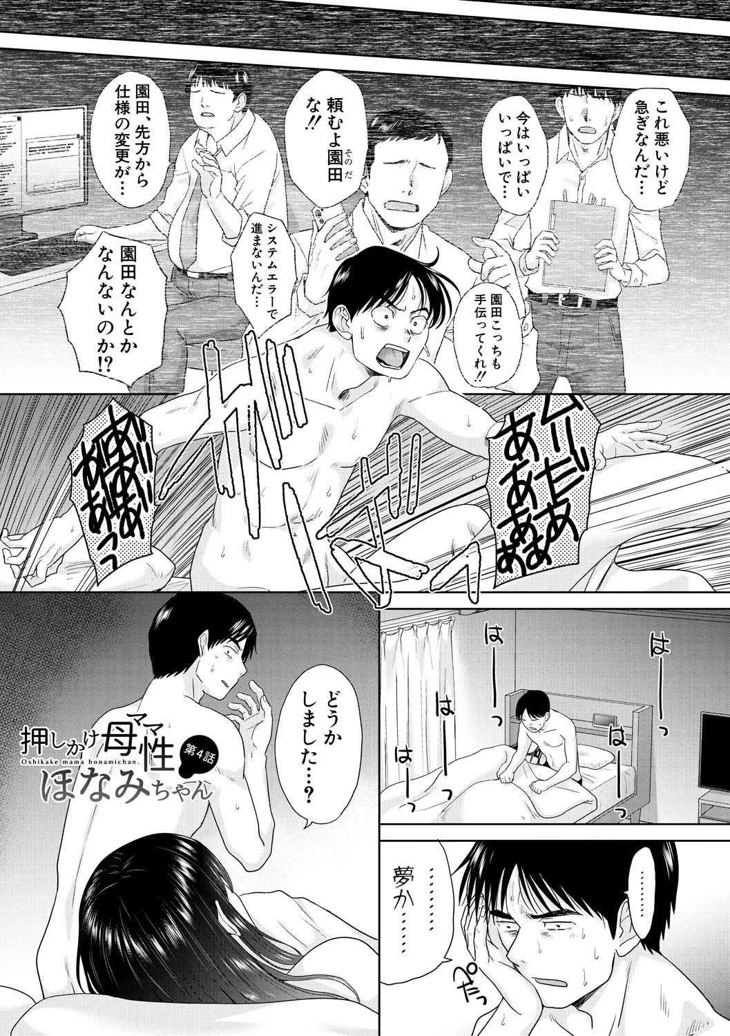 押しかけ母性ほなみちゃん Page.75