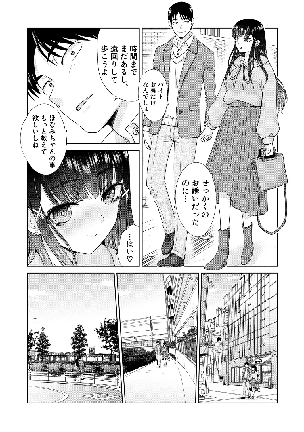 押しかけ母性ほなみちゃん Page.82