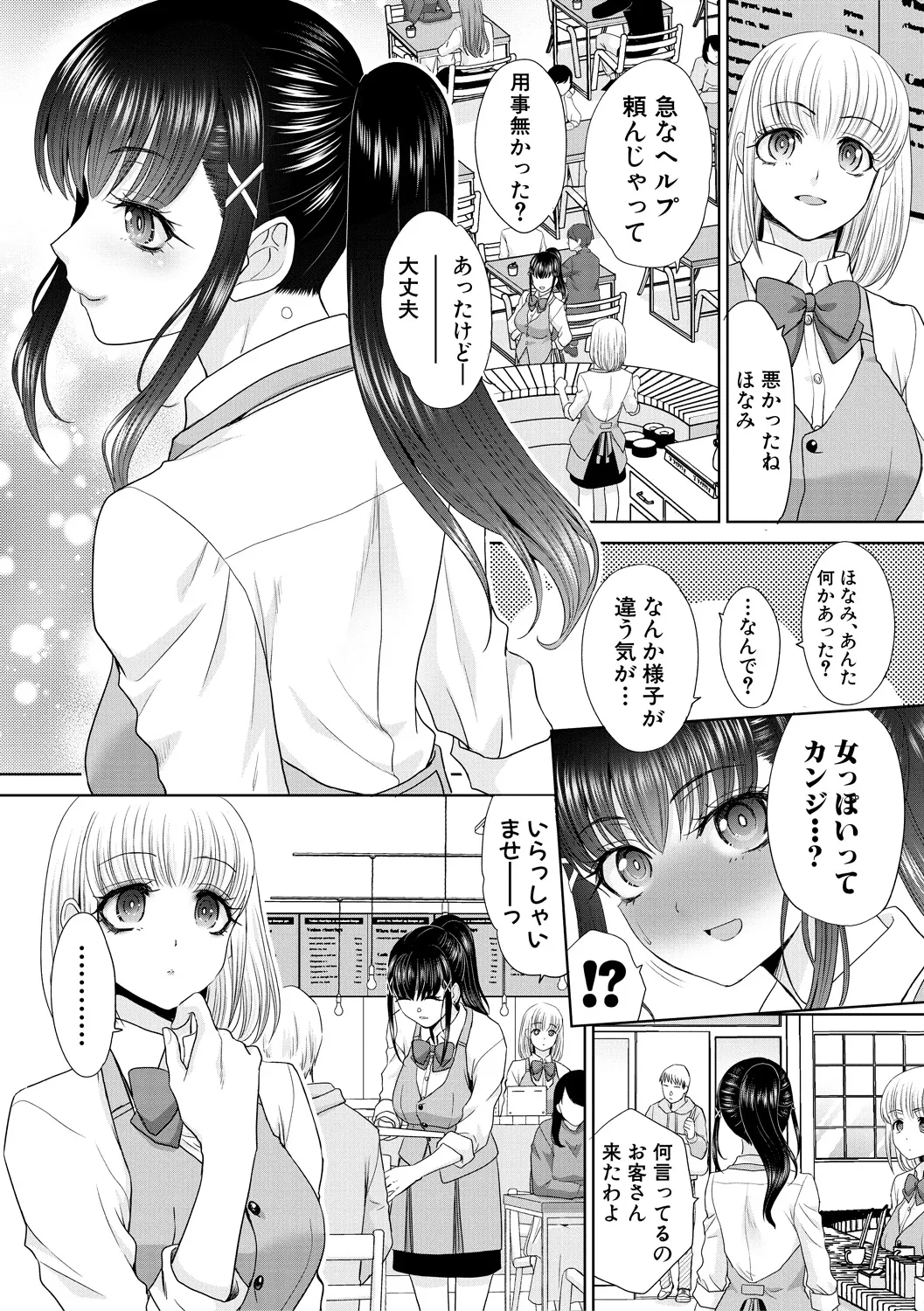 押しかけ母性ほなみちゃん Page.95