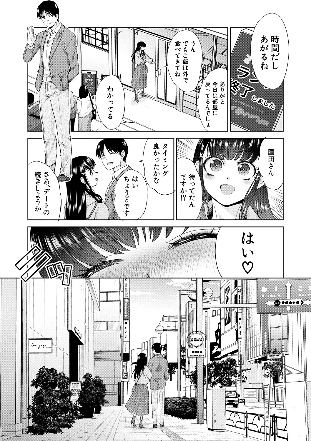 押しかけ母性ほなみちゃん Page.96