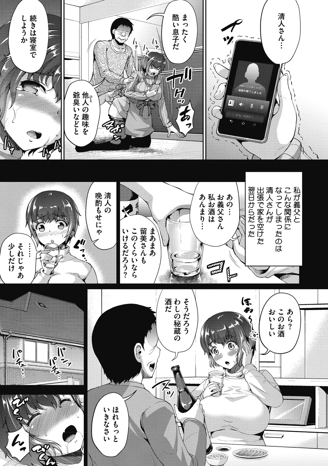 牧田清香はHがしたい。 Page.163