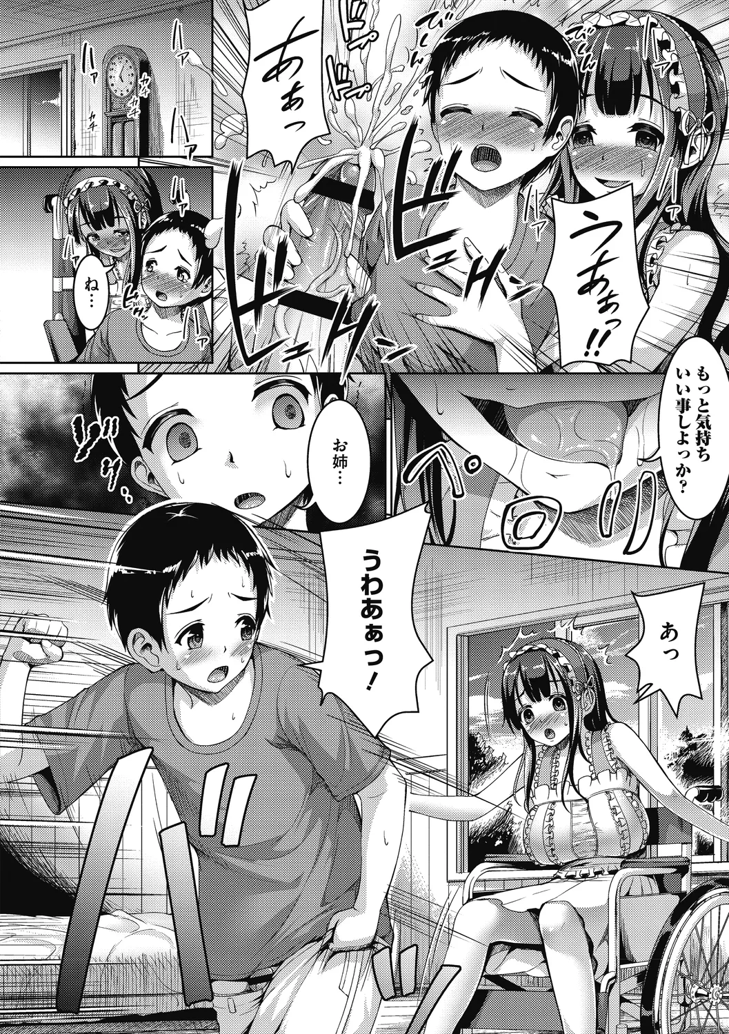 牧田清香はHがしたい。 Page.192