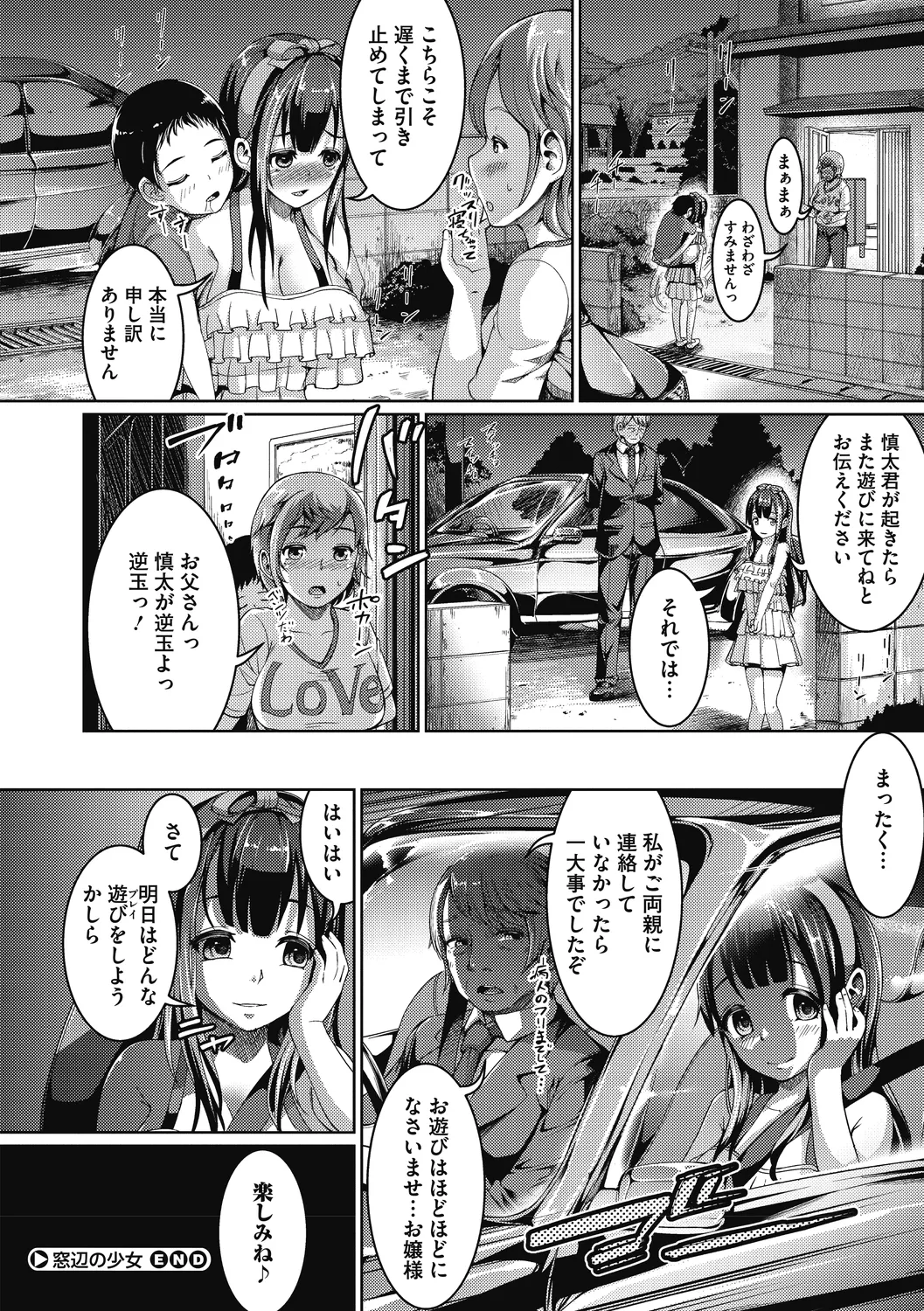 牧田清香はHがしたい。 Page.206