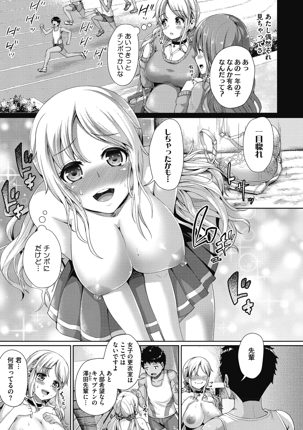 牧田清香はHがしたい。 Page.55