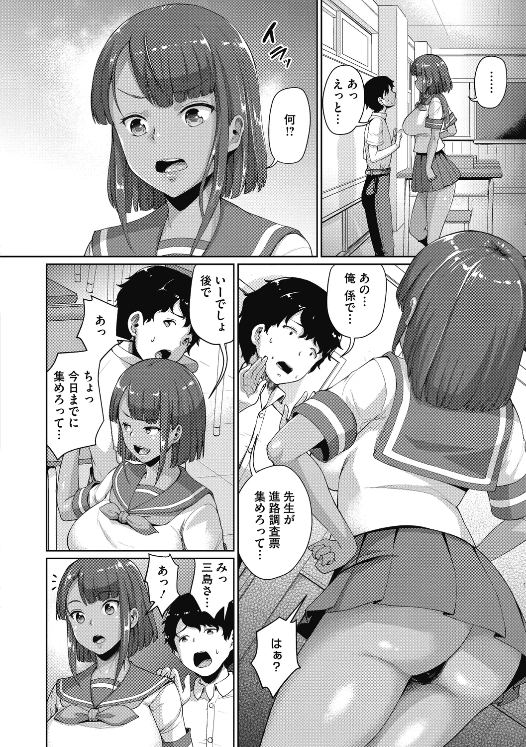 牧田清香はHがしたい。 Page.78