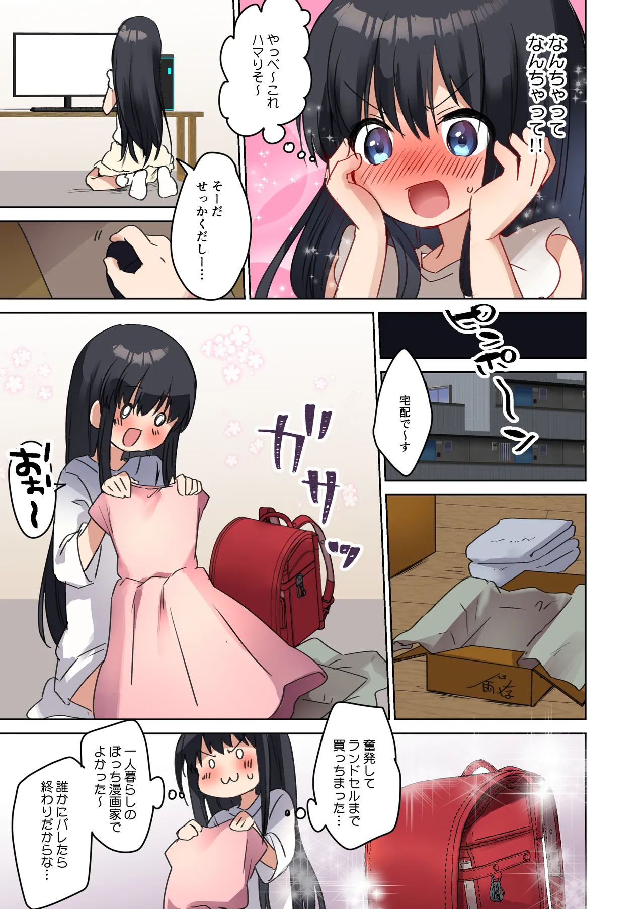 美少女漫画家♂が美少女になって美少女にHな事をされる話 Page.11