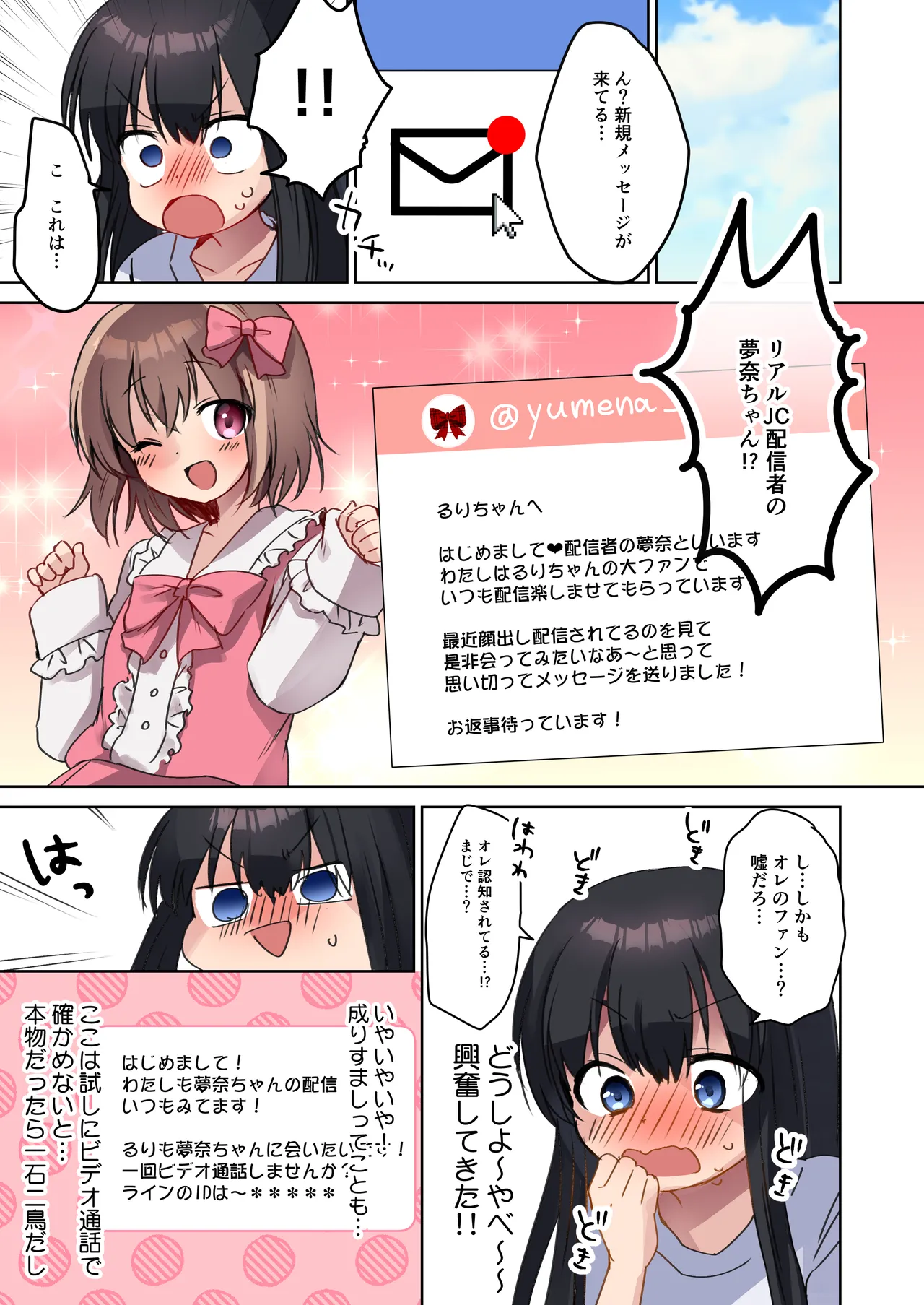 美少女漫画家♂が美少女になって美少女にHな事をされる話 Page.23