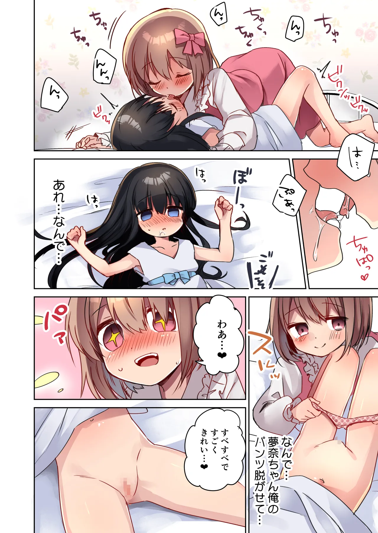 美少女漫画家♂が美少女になって美少女にHな事をされる話 Page.30