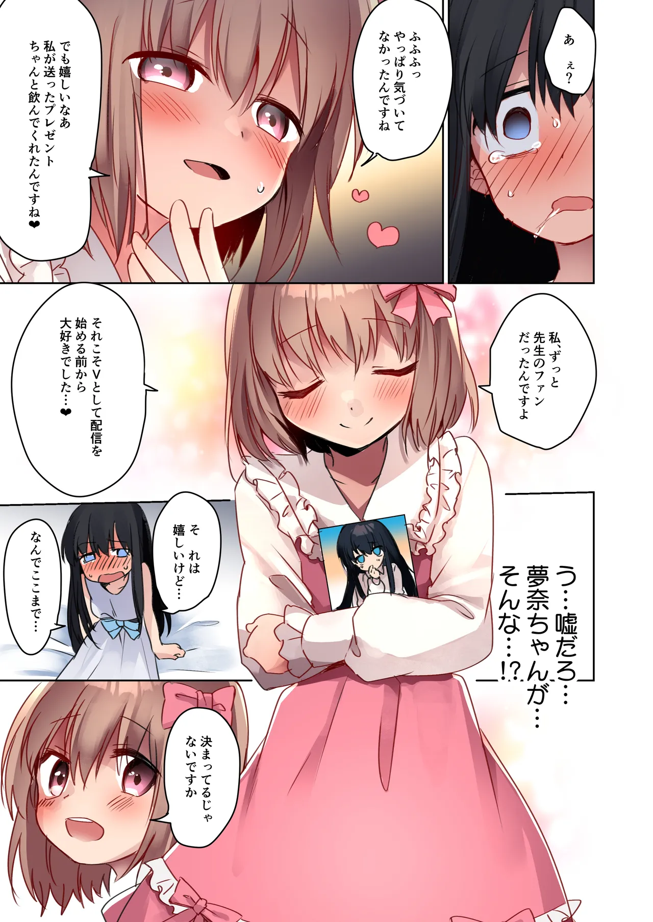 美少女漫画家♂が美少女になって美少女にHな事をされる話 Page.35