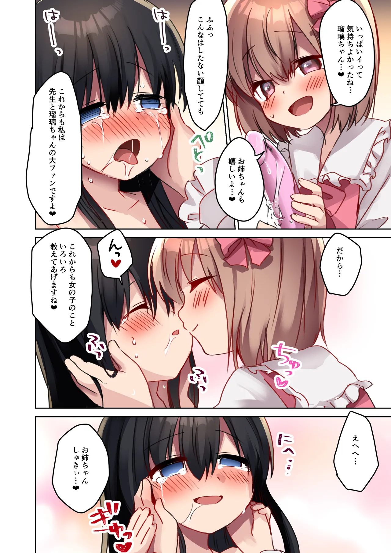 美少女漫画家♂が美少女になって美少女にHな事をされる話 Page.44