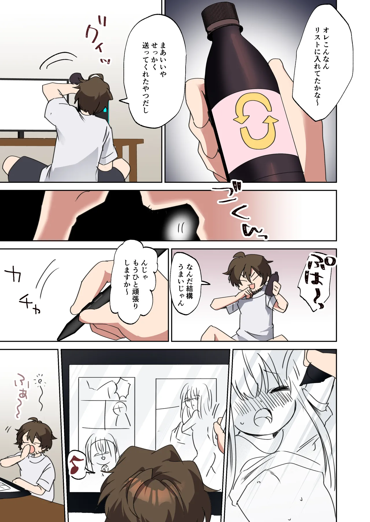 美少女漫画家♂が美少女になって美少女にHな事をされる話 Page.5