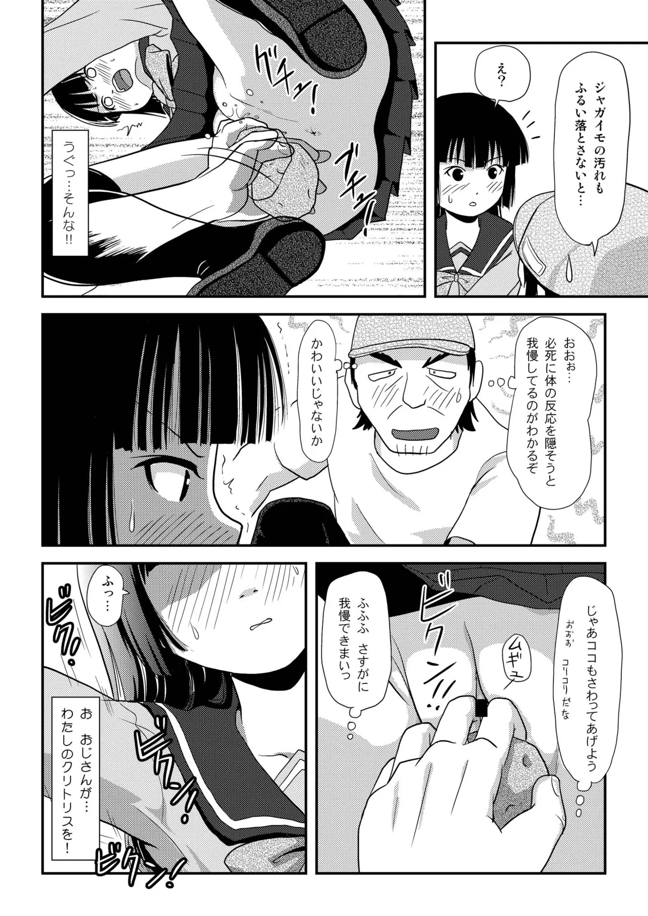 桜小鷹の露出日和2 Page.20