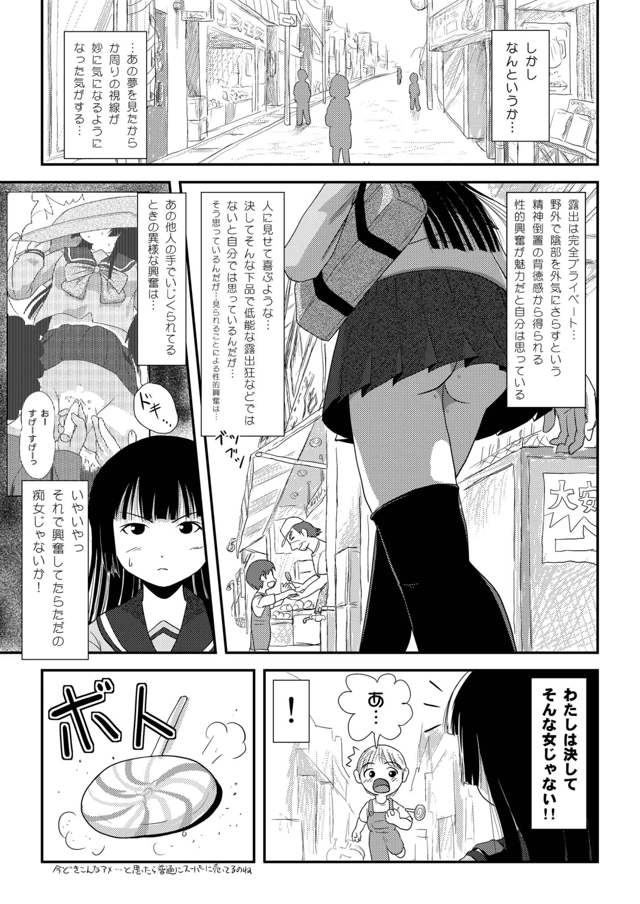 桜小鷹の露出日和2 Page.7