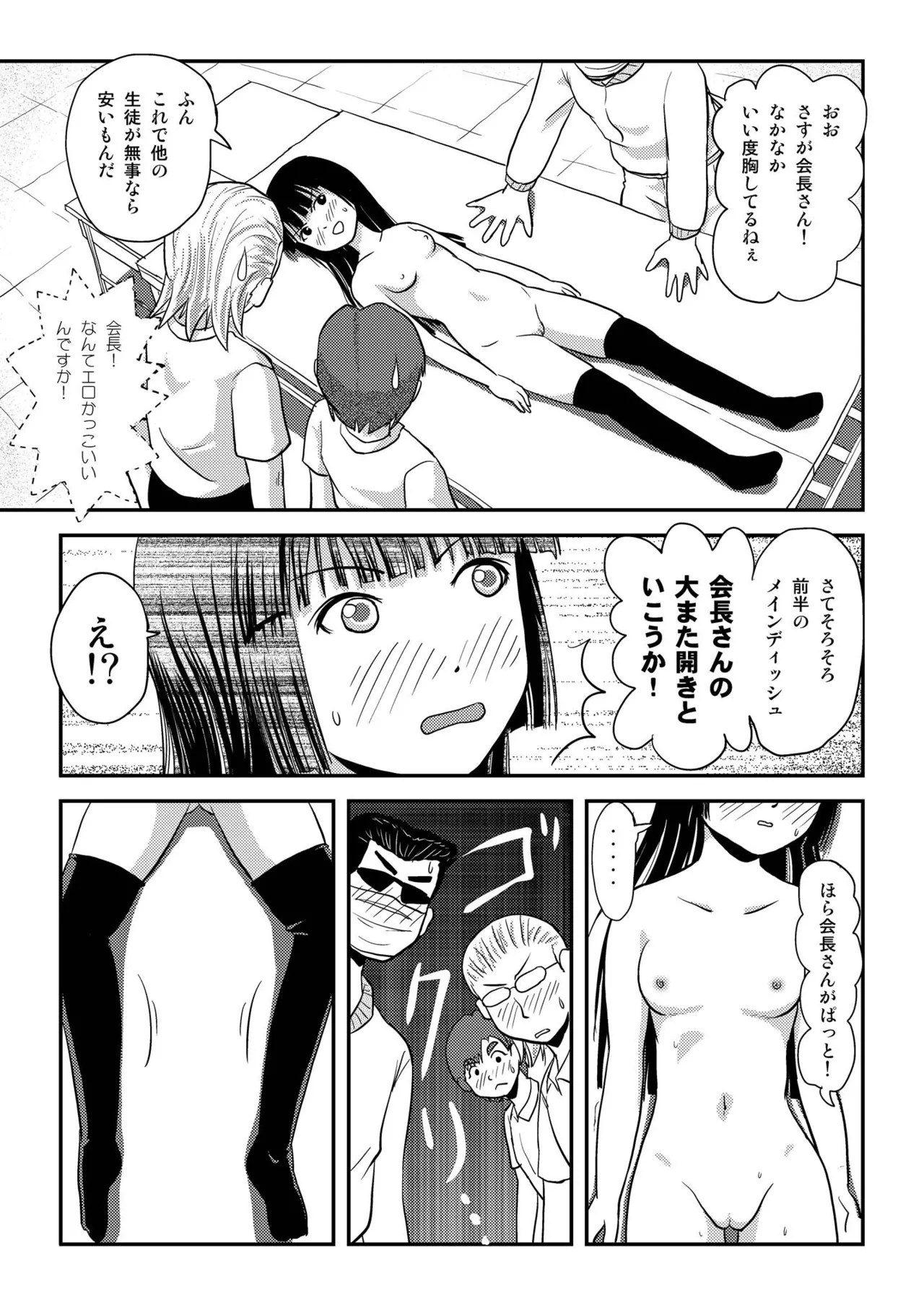 桜小鷹の露出日和3 Page.15