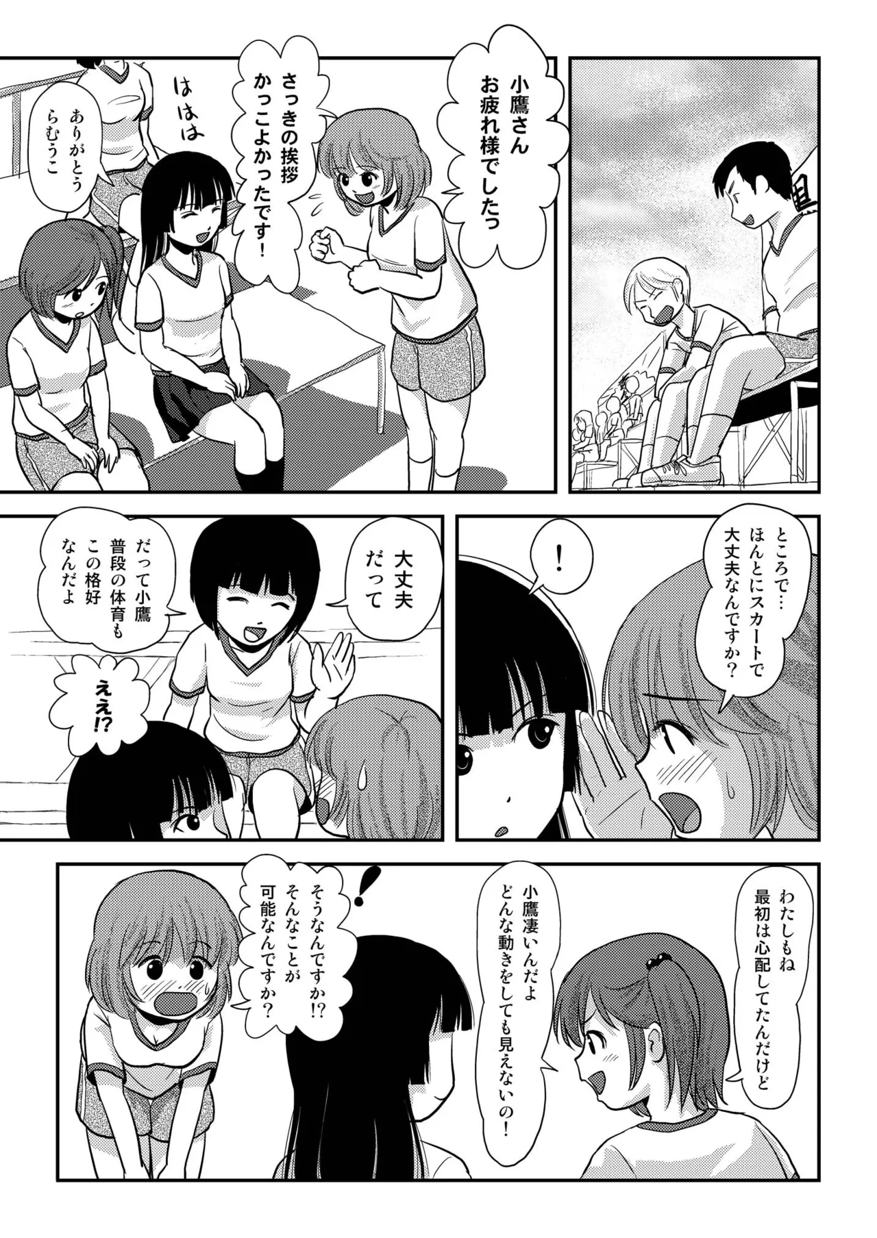 桜小鷹の露出日和4 Page.6