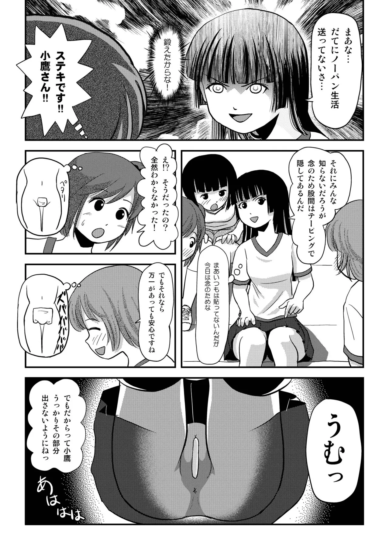 桜小鷹の露出日和4 Page.7