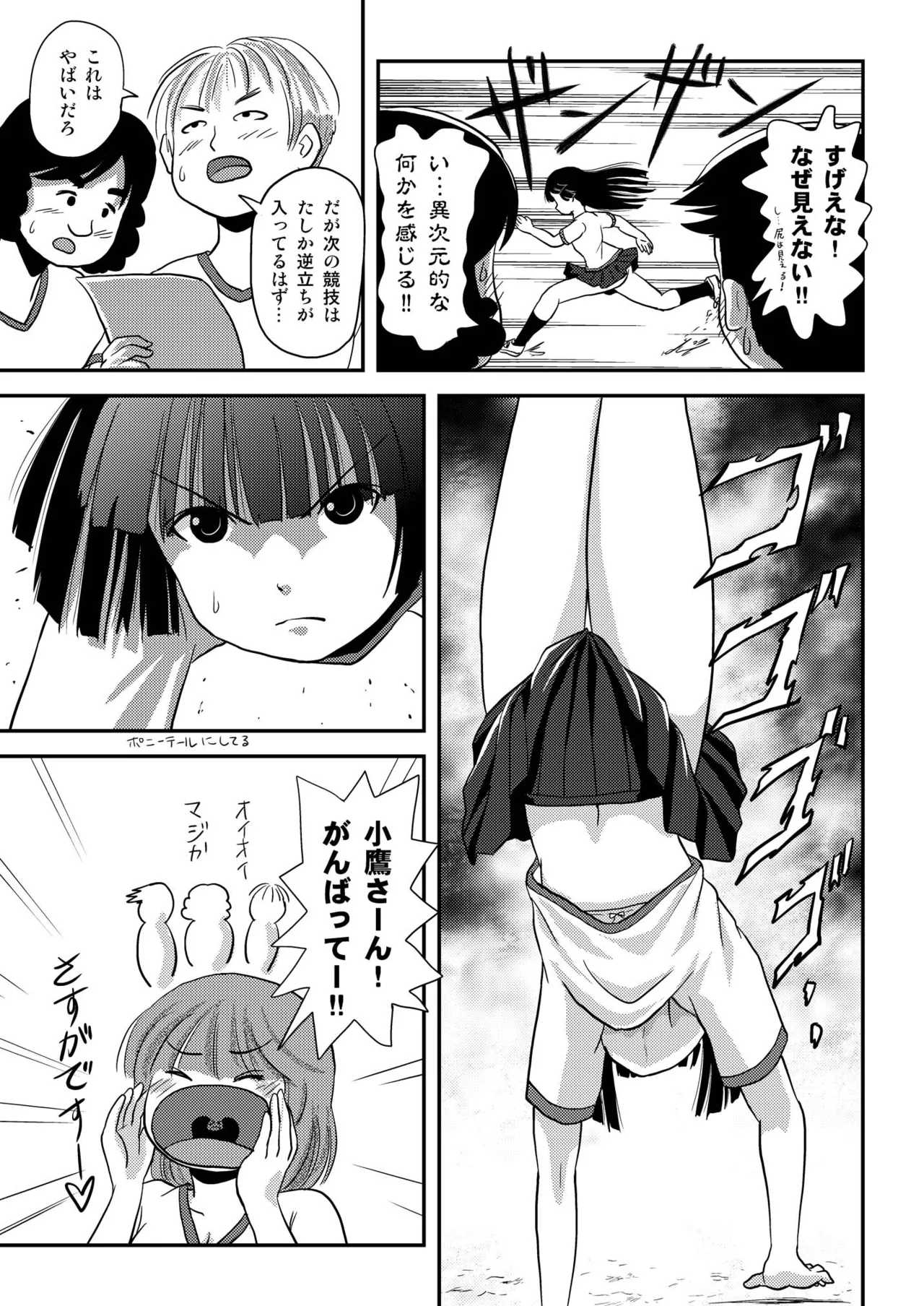 桜小鷹の露出日和4 Page.9