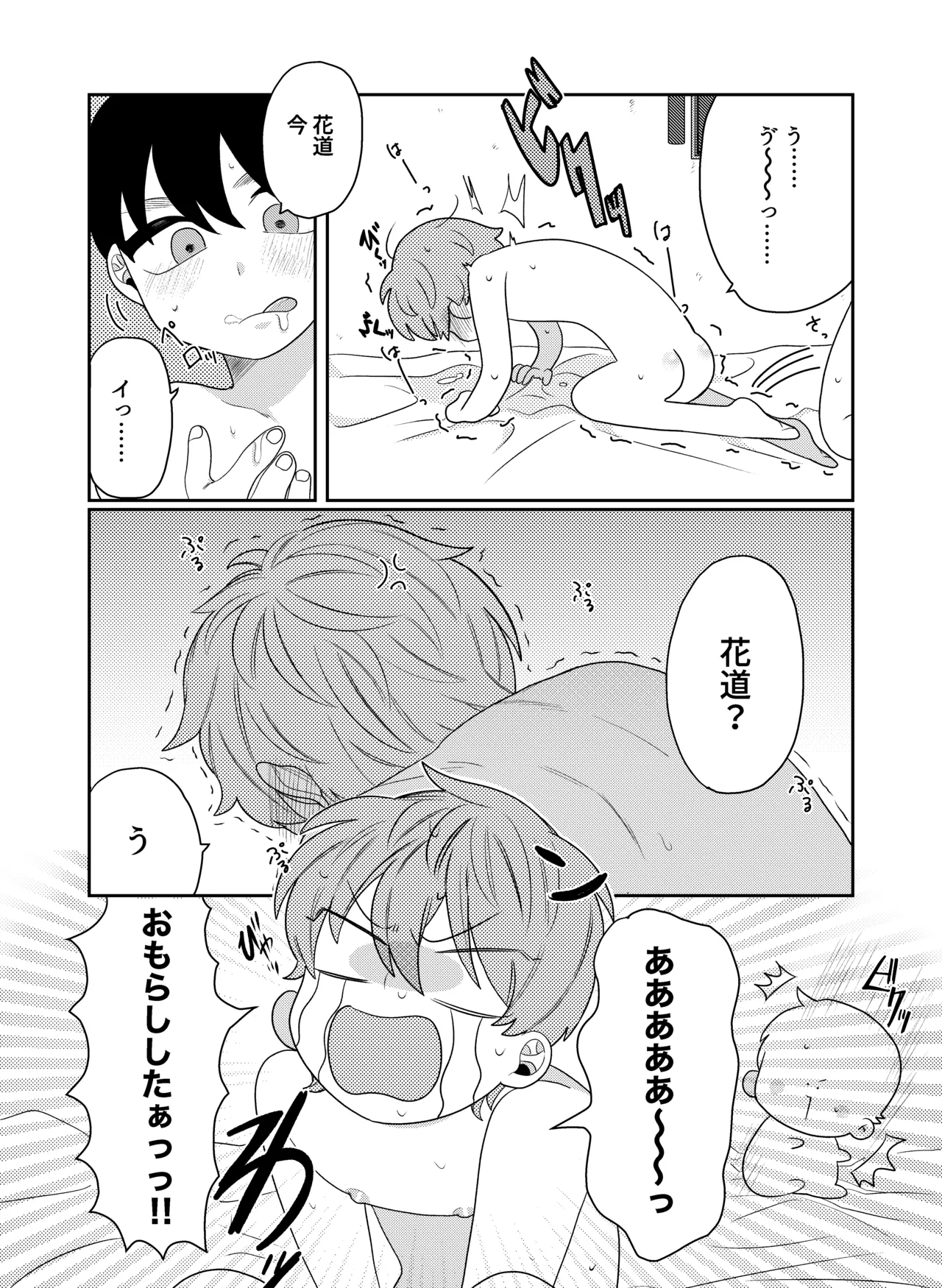 好奇心に要ちゅーい！ Page.17