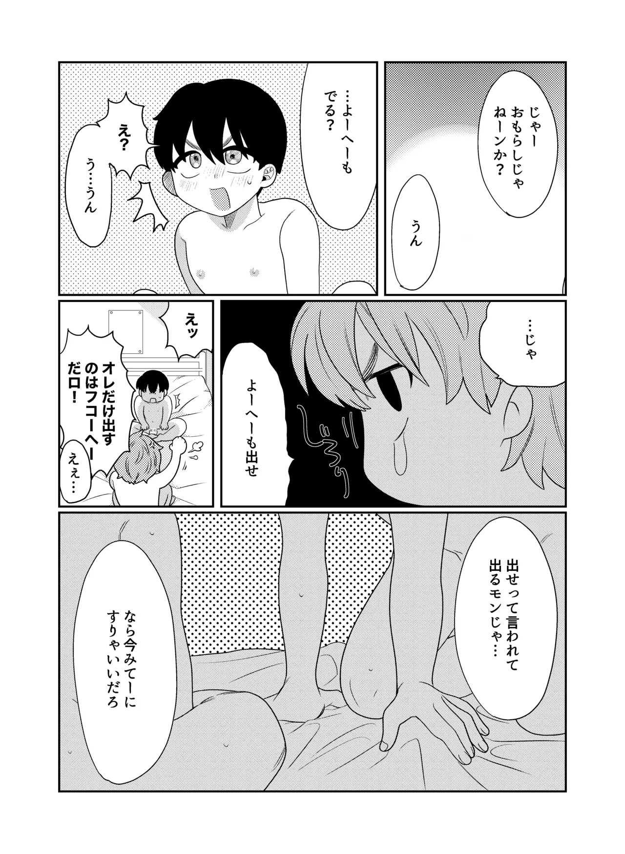 好奇心に要ちゅーい！ Page.19