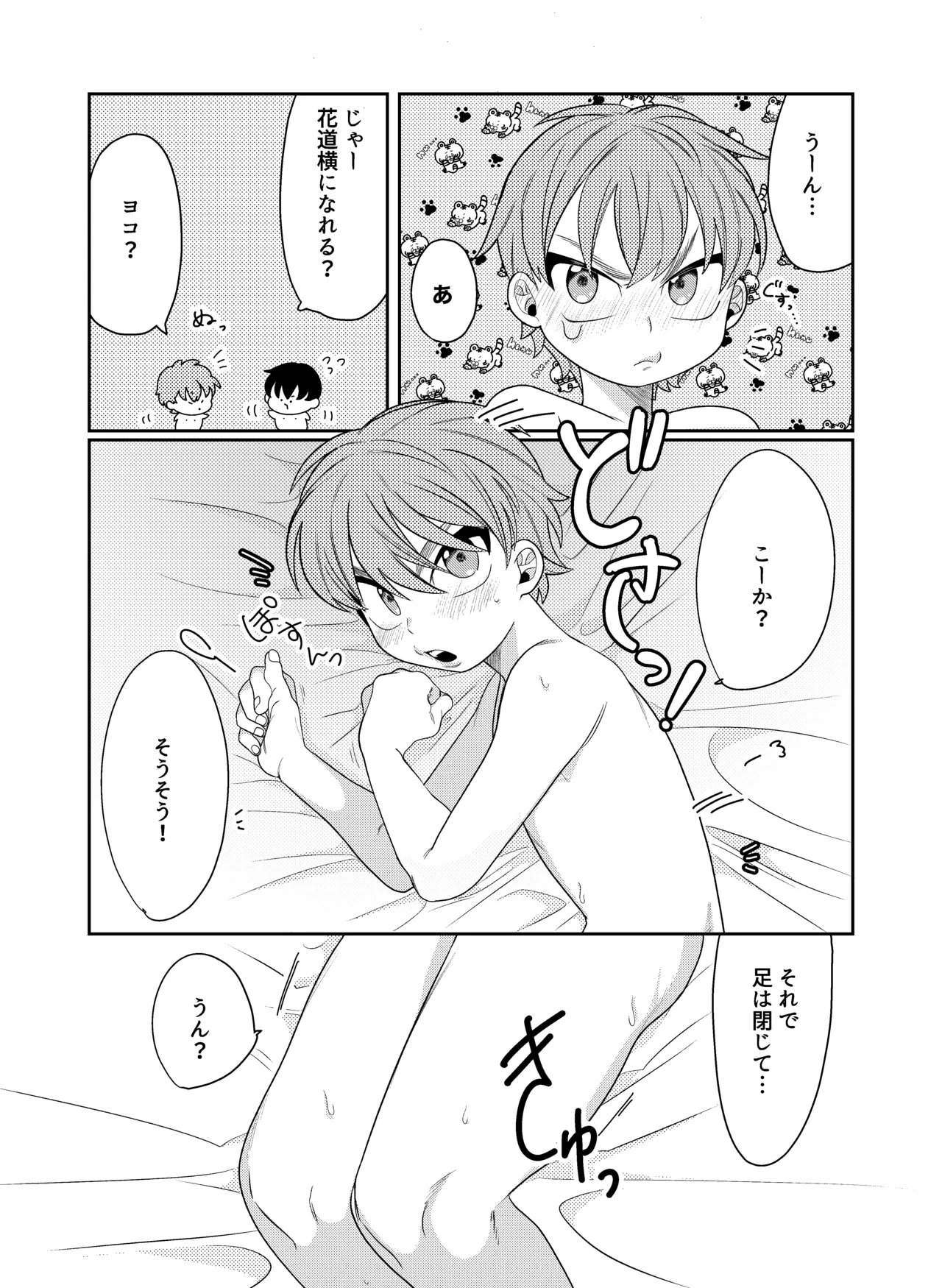 好奇心に要ちゅーい！ Page.20