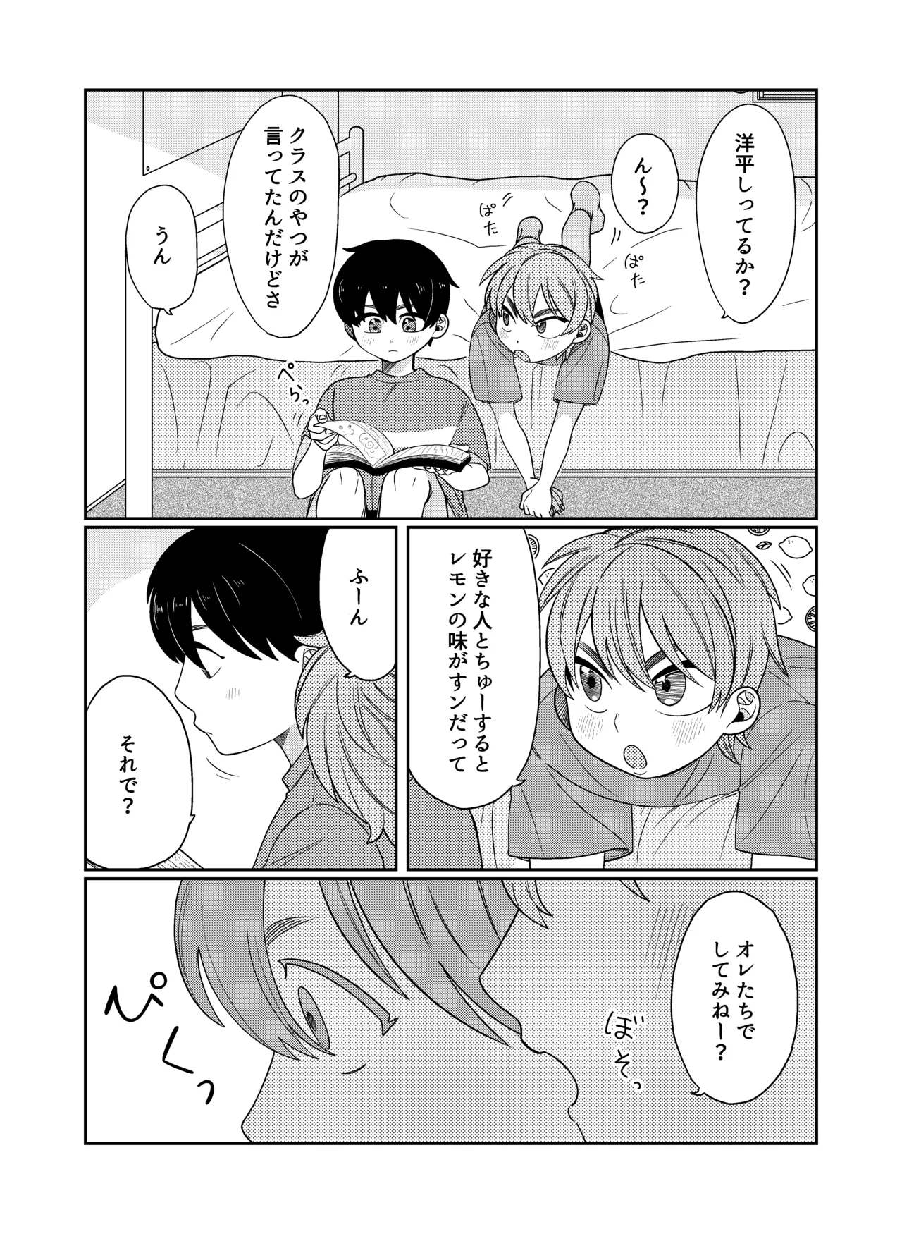 好奇心に要ちゅーい！ Page.3